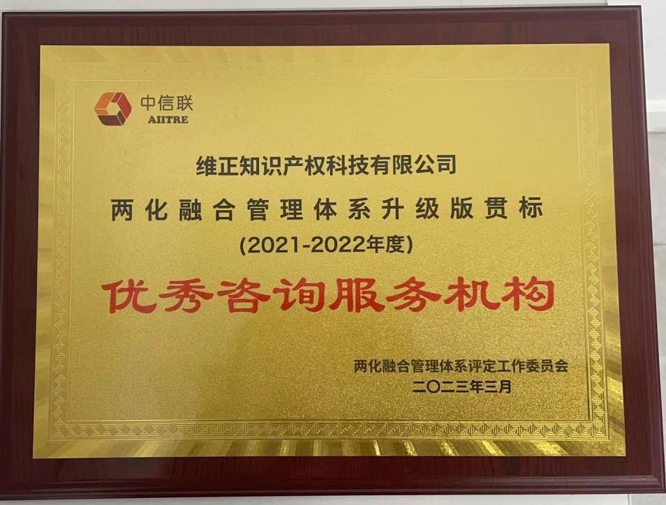 維正·企知道獲評(píng)兩化融合優(yōu)秀咨詢(xún)服務(wù)機(jī)構(gòu)，助力江蘇企業(yè)數(shù)字化轉(zhuǎn)型