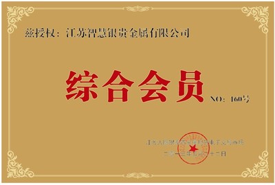 江蘇智慧銀貴金屬與信息技術(shù)咨詢(xún)服務(wù)的融合創(chuàng)新