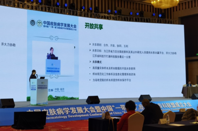 統籌科技資源，助力共同發展——江蘇省重大疾病生物資源樣本庫皮膚疾病子庫開放共享新篇章